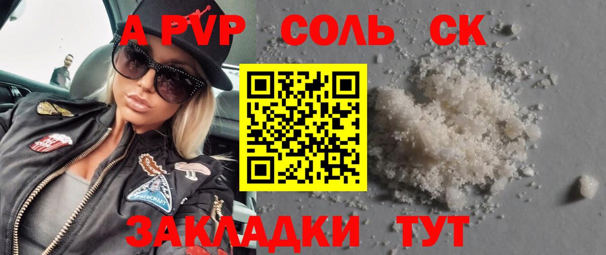 Альфа ПВП VHQ Чапаевск