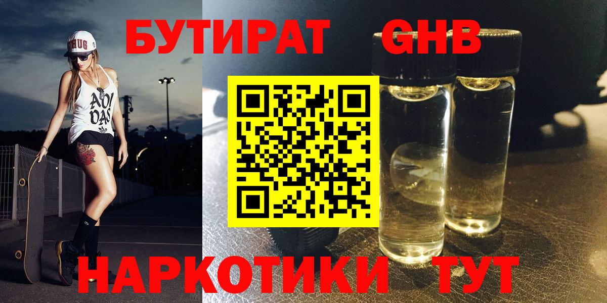 Бутират оксибутират Чапаевск