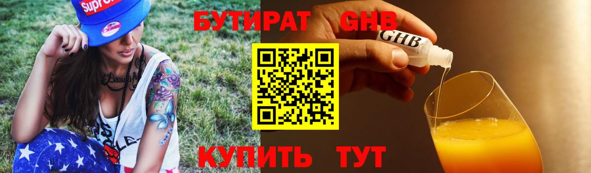Бутират  Вход с VPN  Чапаевск  БУТИРАТ оксибутират 