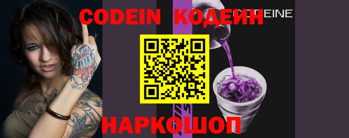 Кодеиновый сироп Lean напиток Lean (лин)  купить наркотик  Вход с VPN  Чапаевск  Codein Purple Drank 