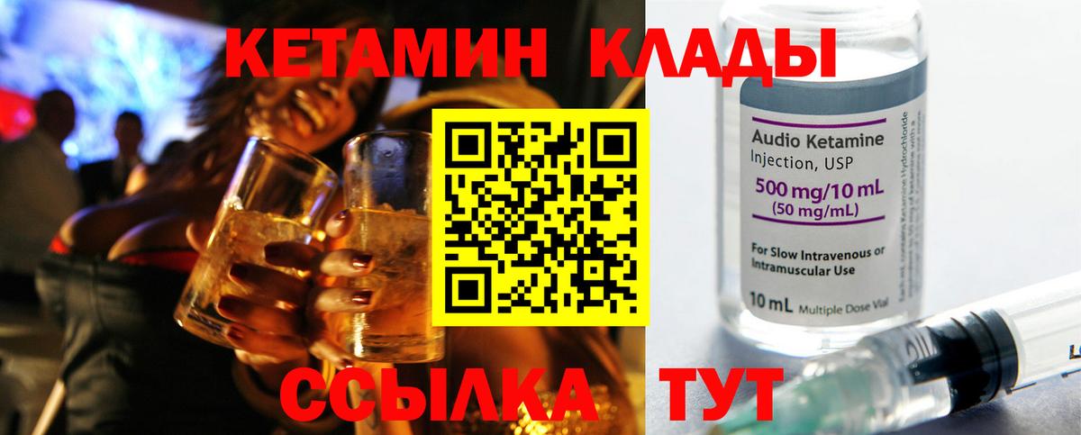 КЕТАМИН VHQ  Вход с VPN  Чапаевск 
