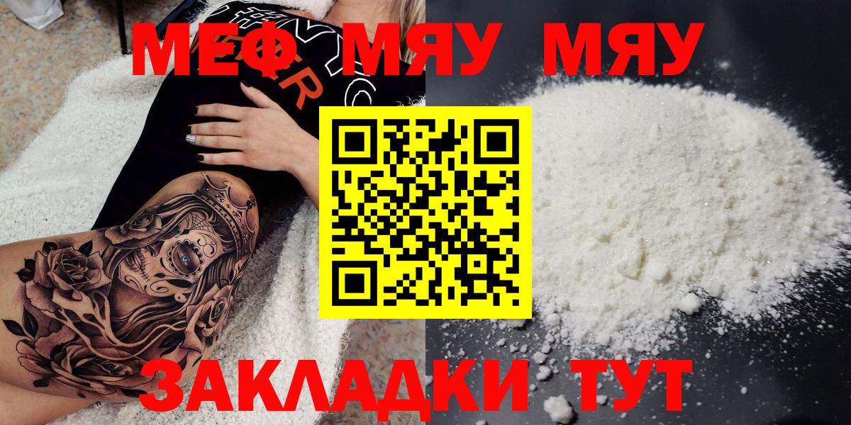 Меф мяу мяу  Чапаевск